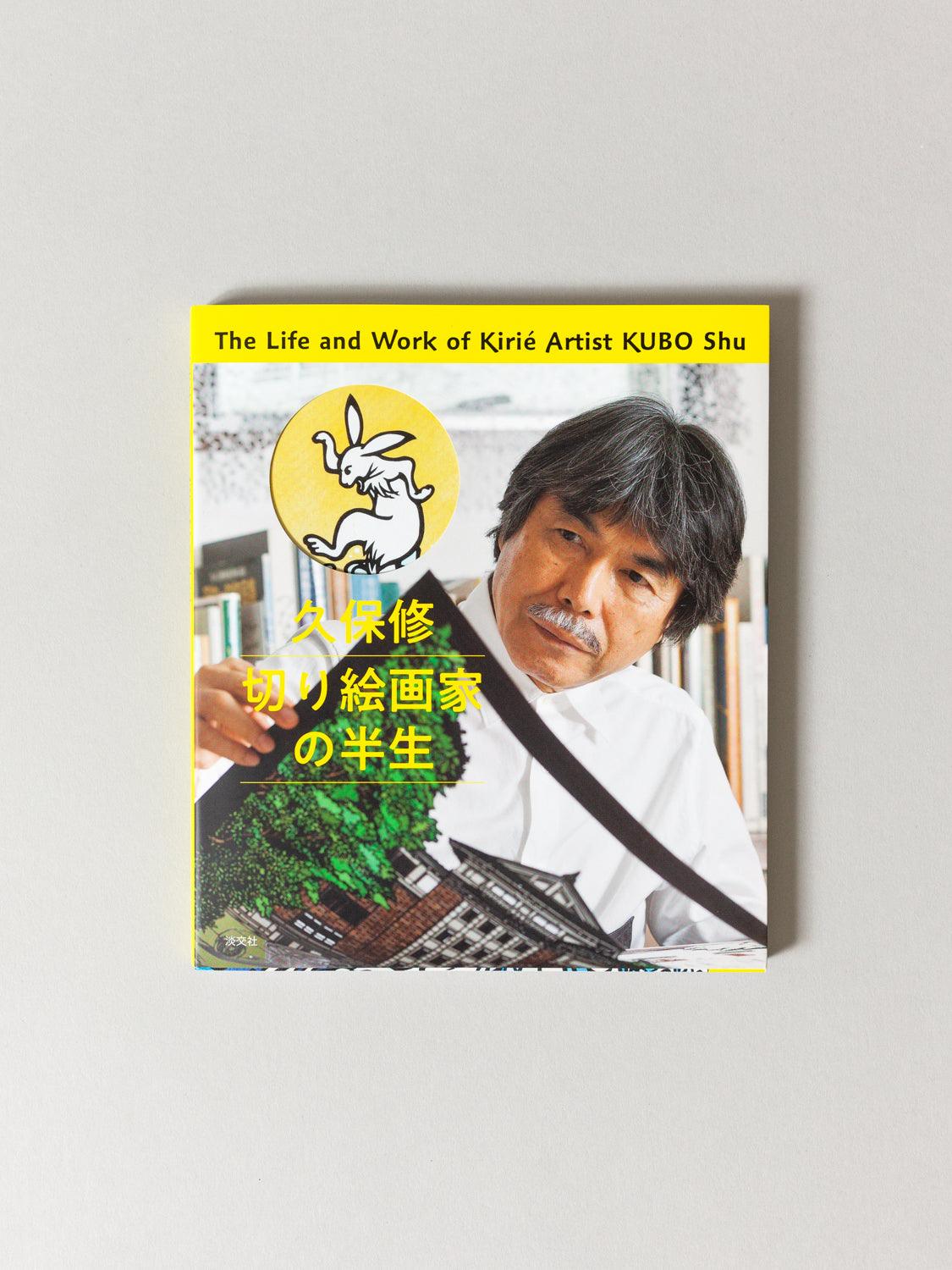 The Life and Work of Kirie Artist Kubo Shu (with English Translation)